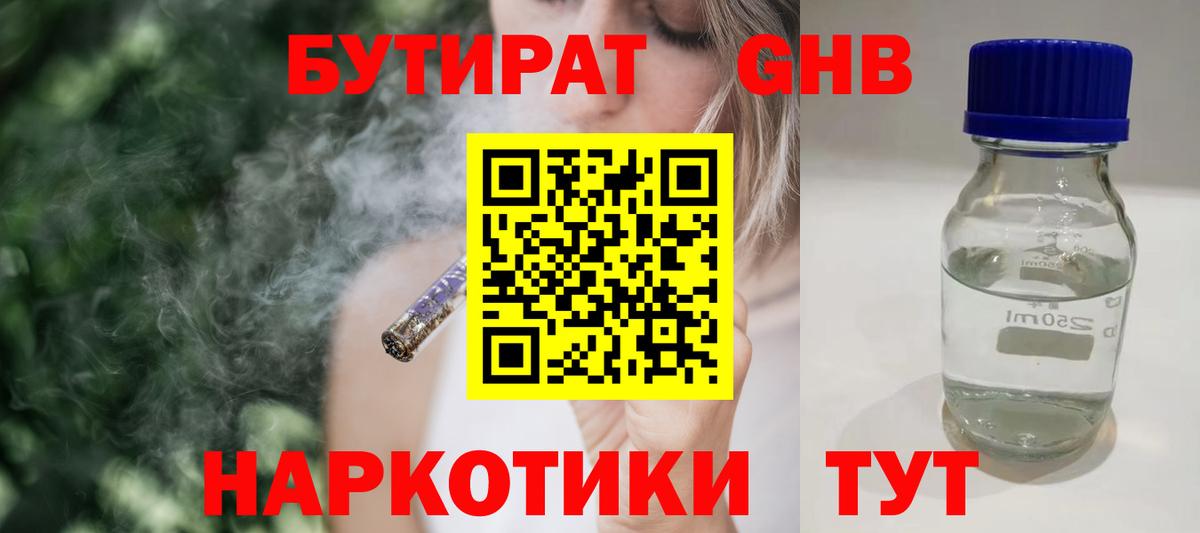 БУТИРАТ бутандиол Зима
