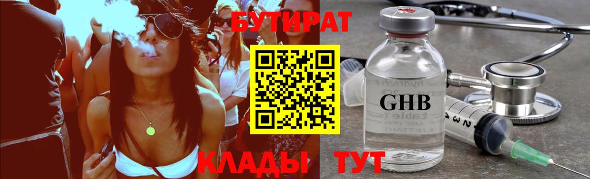 Бутират оксибутират  Вход с VPN  Зима 