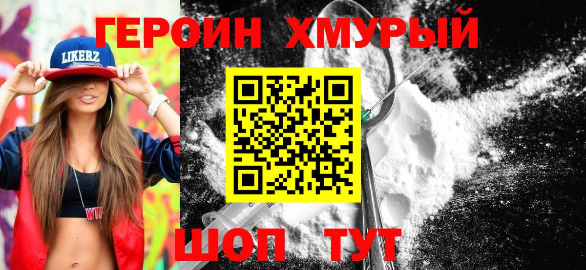 Героин  Вход с VPN  Зима  Героин афганец 
