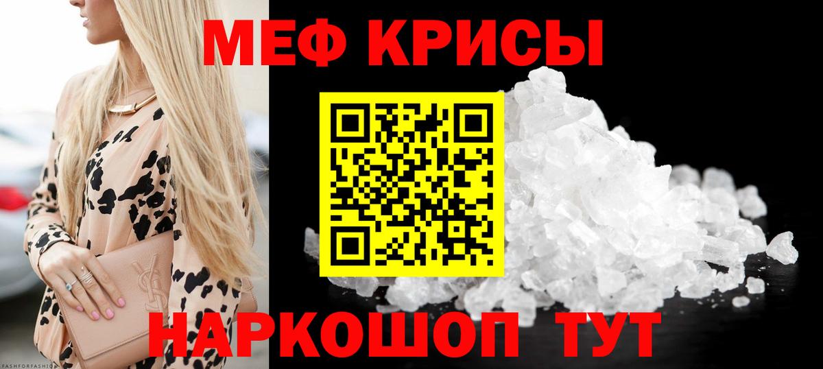 Меф кристаллы  Меф мяу мяу  Зима  купить наркотики сайты  Вход с VPN 
