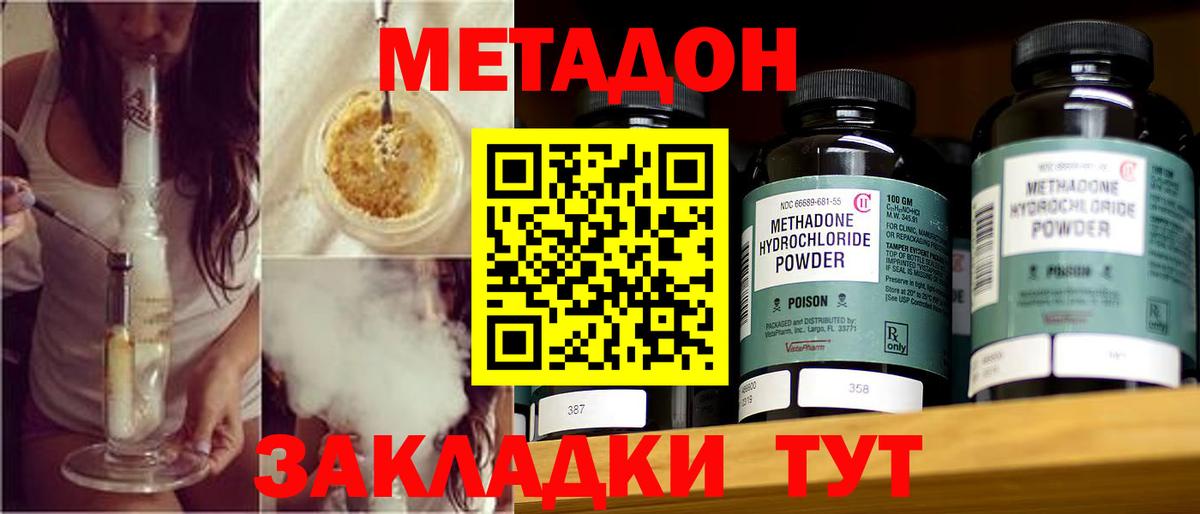 МЕТАДОН VHQ  Вход с VPN  Зима  Метадон VHQ 