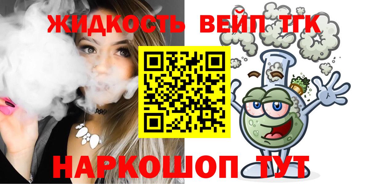наркота  ТГК вейп  Вход с VPN  ТГК жижа  Зима 
